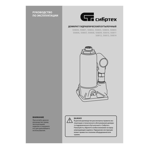 Домкрат гидравлический бутылочный, 3 т, 180-320 мм Сибртех по ценам производителя в Москве с доставкой по всей России