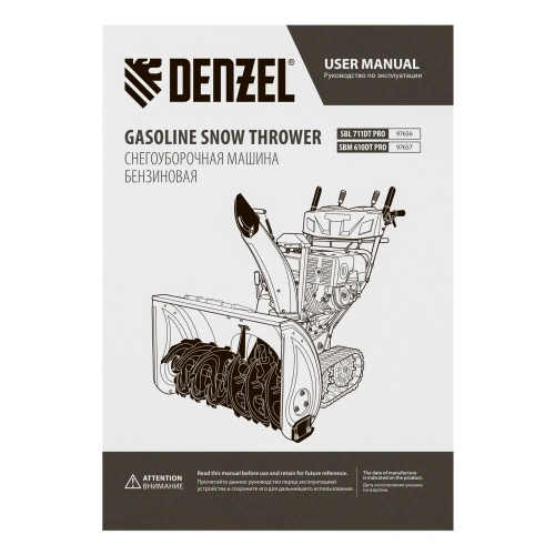 Бензиновая снегоуборочная машина SBM 610DT PRO, 212cc, гусеницы, эл.старт, блок. дифф. Denzel по ценам производителя в Москве с доставкой по всей России