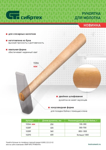 Рукоятка для молотка, шлифованная, Бук, 400 мм по ценам производителя в Москве с доставкой по всей России