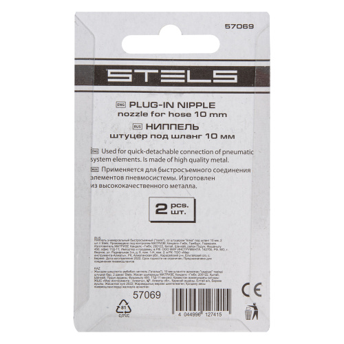 Ниппель универсальный быстросъемный ("папа") со штуцером "елка" под шланг 10 мм, 2 шт, Stels по ценам производителя в Москве с доставкой по всей России