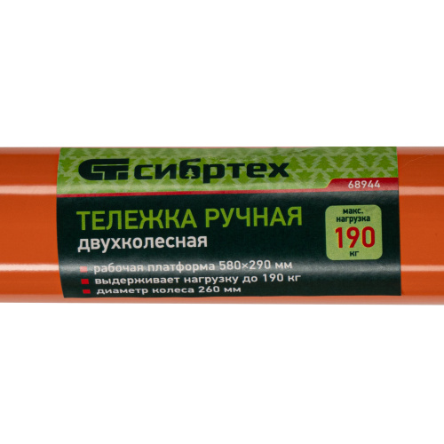 Тележка ручная двухколесная TTP2-01.00.000, грузоподъемность 190 кг, пневматические колеса d 260 мм, платформа 580 х 290 мм Сибртех по ценам производителя в Москве с доставкой по всей России