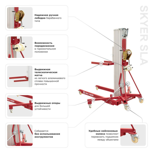 Телескопический подъемник для материалов SKYER SLA-25 купить в Москве с доставкой по всей России | ProtosMarket.ru