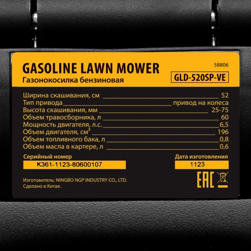 Газонокосилка бензиновая GLD-520SP-VE, 196 см3, ширина 52 см, привод, вариатор, электрический старт, 60 л Denzel купить в Москве с доставкой по всей России | ProtosMarket.ru