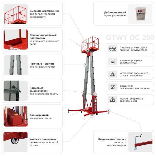 Двухмачтовый подъемник SKYER GTWY10-200 AC/DC по ценам производителя в Москве с доставкой по всей России