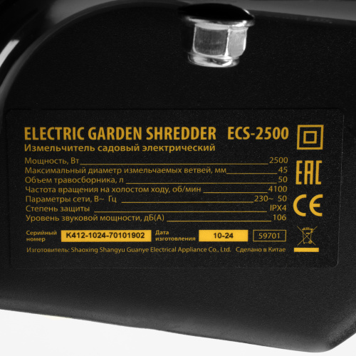 Измельчитель садовый электрический ECS-2500, 2500 Вт, 45 мм Denzel по ценам производителя в Москве с доставкой по всей России