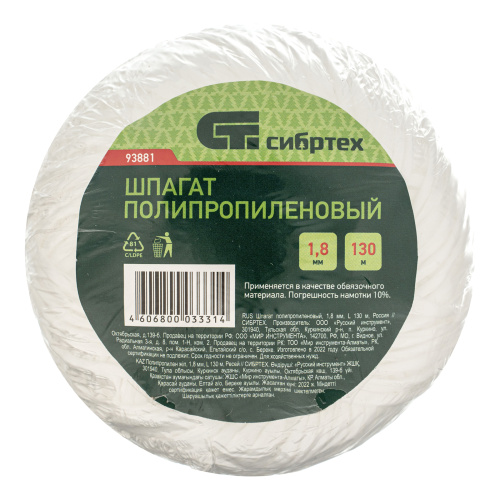 Шпагат полипропиленовый, 1.8 мм, L 130 м, Сибртех по ценам производителя в Москве с доставкой по всей России