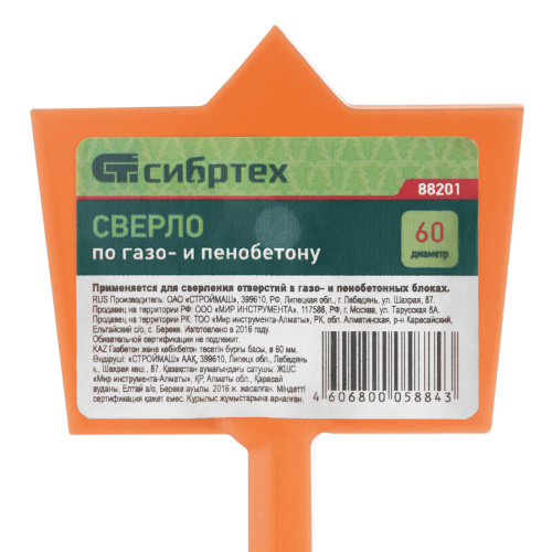 Сверло по газо и пенобетону, D 60 мм Сибртех по ценам производителя в Москве с доставкой по всей России