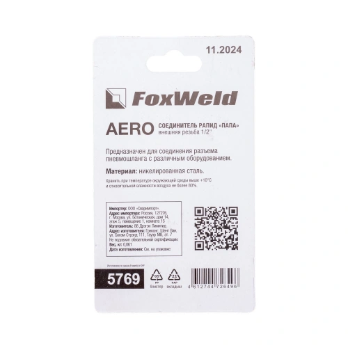 Соединитель Rapid M Папа - внешняя резьба 1/2 AERO по ценам производителя в Москве с доставкой по всей России