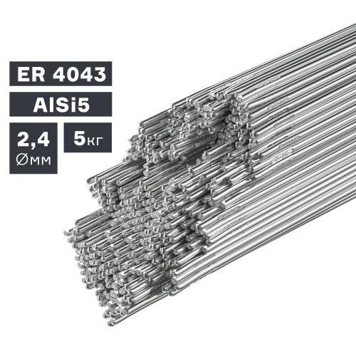 Пруток сварочный TIG, алюминий ER 4043 (AlSi5), Ø 2,4 мм, 5 кг по ценам производителя в Москве с доставкой по всей России