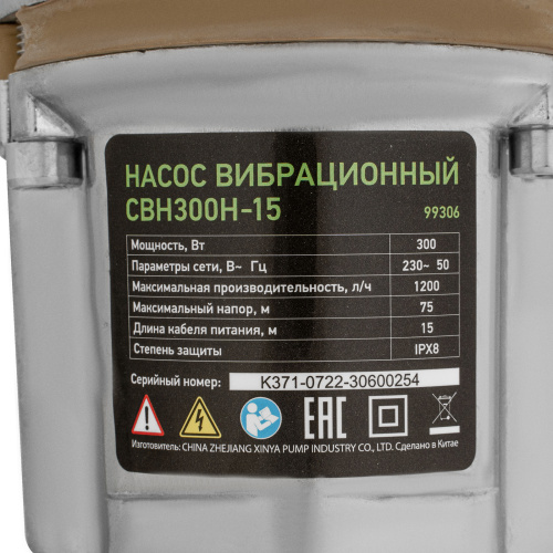 Вибрационный насос СВН300Н-15, нижний забор, 300 Вт, напор 75 м, 1200 л/ч, кабель 15 м Сибртех по ценам производителя в Москве с доставкой по всей России