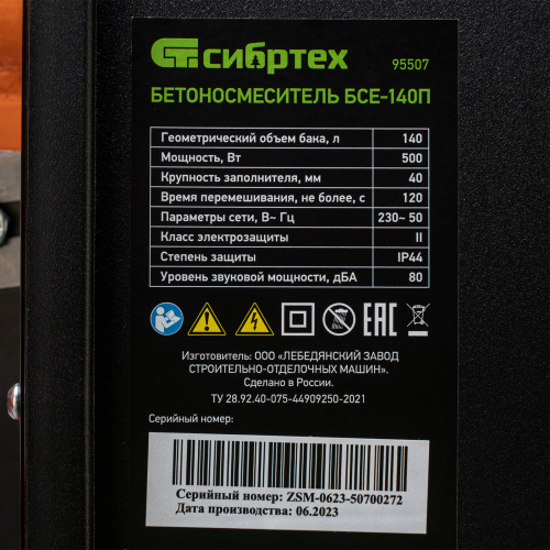 Бетоносмеситель БСЕ-140П, 140 л, 500 Вт, полиамидный венец Сибртех по ценам производителя в Москве с доставкой по всей России