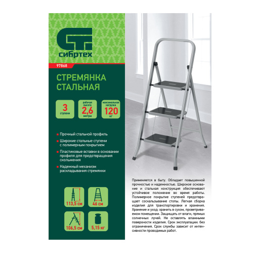 Стремянка 3 ступени, с полимерными ковриками, Сибртех по ценам производителя в Москве с доставкой по всей России