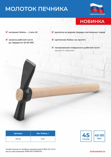 Молоток печника, 600 г, деревянная рукоятка, посадка без клина, Россия по ценам производителя в Москве с доставкой по всей России