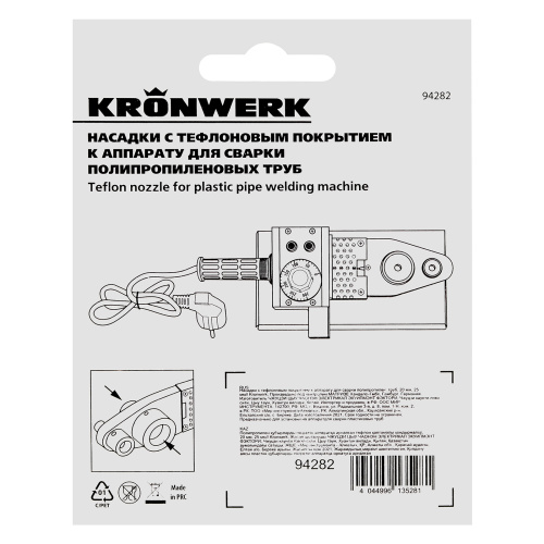 Насадки с тефлоновым покрытием к аппарату для сварки полипропиленовых труб, D: 20 мм, 25 мм Kronwerk по ценам производителя в Москве с доставкой по всей России