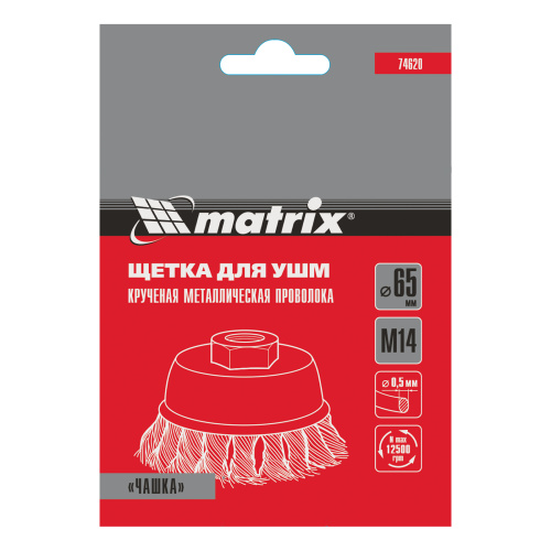 Щетка для УШМ, 65 мм, М14, "чашка", крученая проволока 0.5 мм Matrix по ценам производителя в Москве с доставкой по всей России