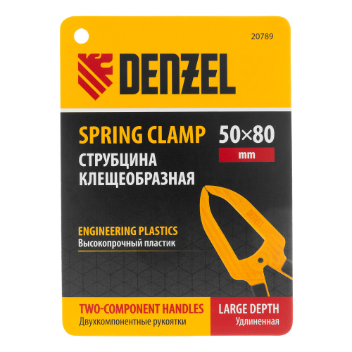 Струбцина клещеобразная, удлиненная 50 х 80 мм двухкомпонентные рукоятки Denzel по ценам производителя в Москве с доставкой по всей России