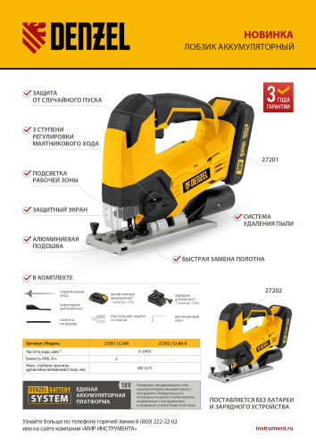 Лобзик аккумуляторный CJ-80-0, 18В Li-Ion Denzel по ценам производителя в Москве с доставкой по всей России