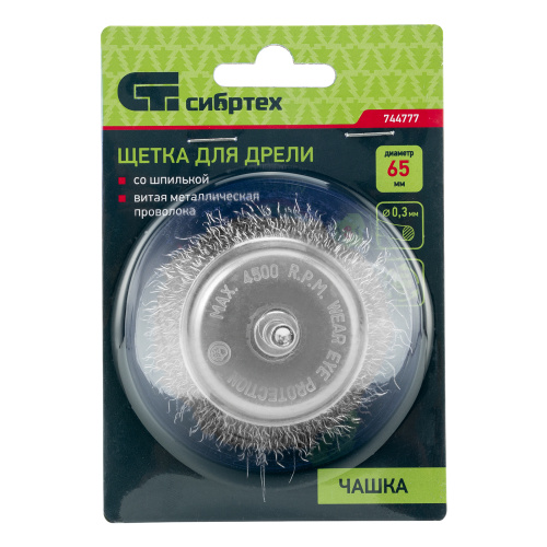 Щетка для дрели, 65 мм, "чашка" со шпилькой, витая проволока Сибртех по ценам производителя в Москве с доставкой по всей России