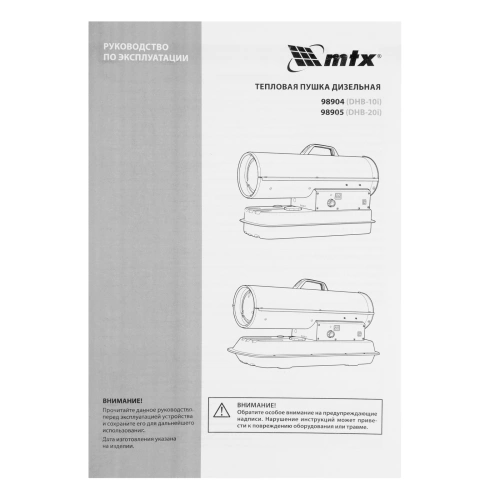 Дизельная тепловая пушка DHB-20i, 20 кВт, 450 м3/ч, прямой нагрев, термостат MTX по ценам производителя в Москве с доставкой по всей России